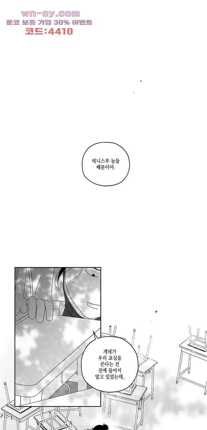 영원에 가까이 23화 6