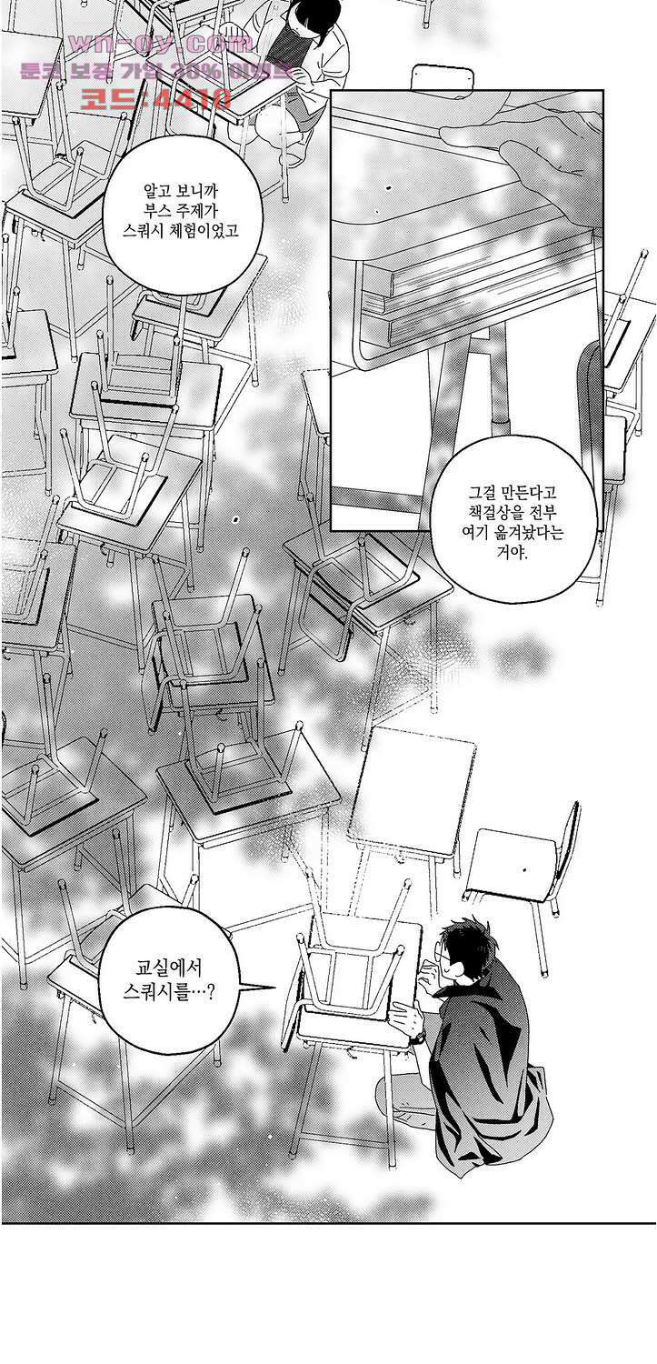 영원에 가까이 23화 7