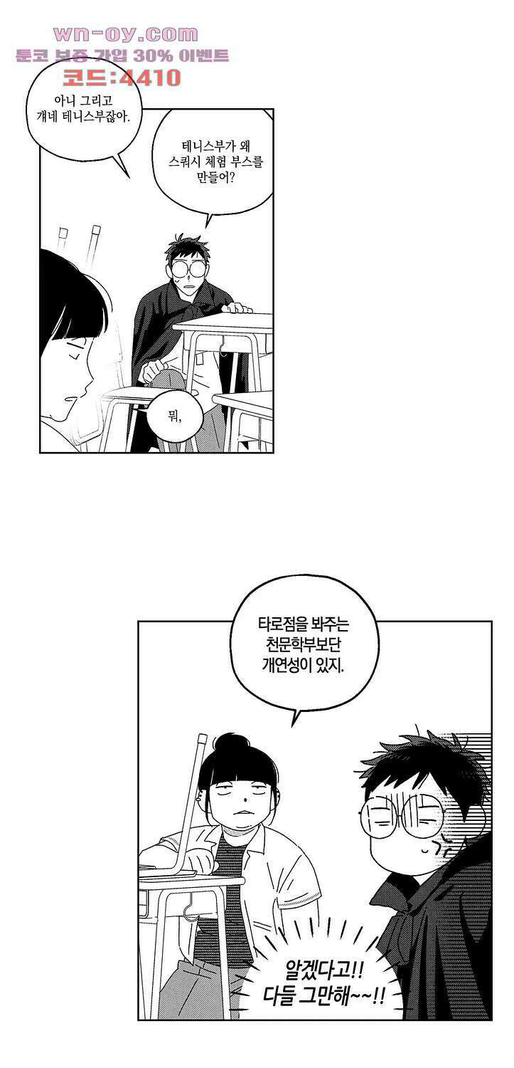 영원에 가까이 23화 8