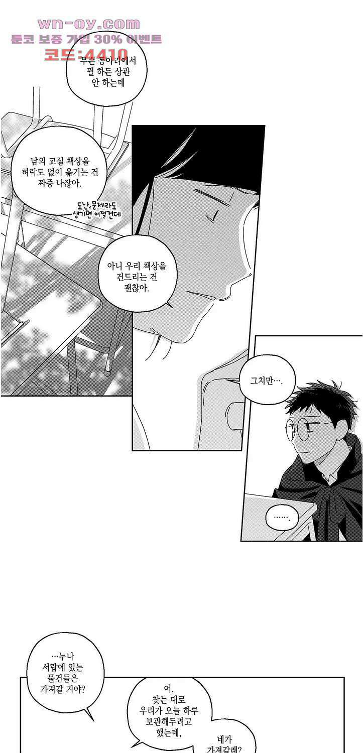 영원에 가까이 23화 9