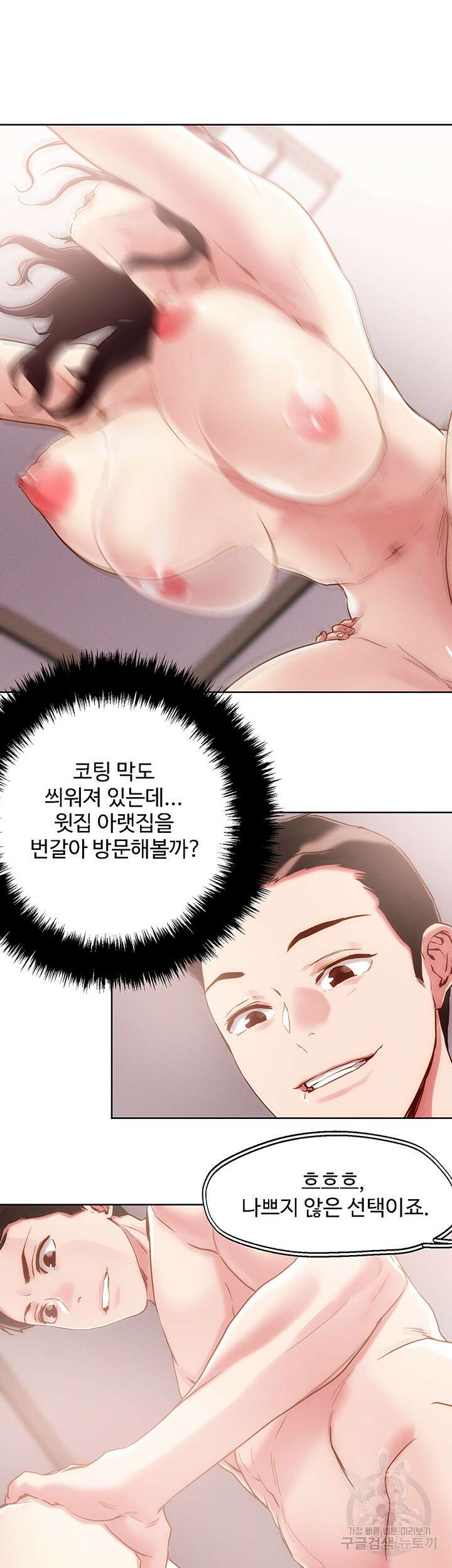 야왕성귀남 62화 8