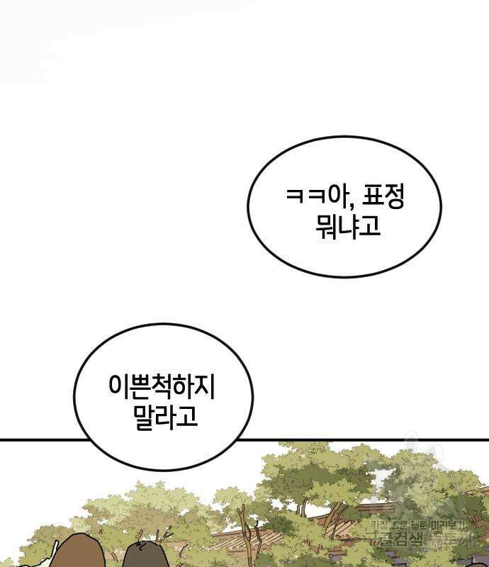 어느날 갑자기 서울은 106화 4
