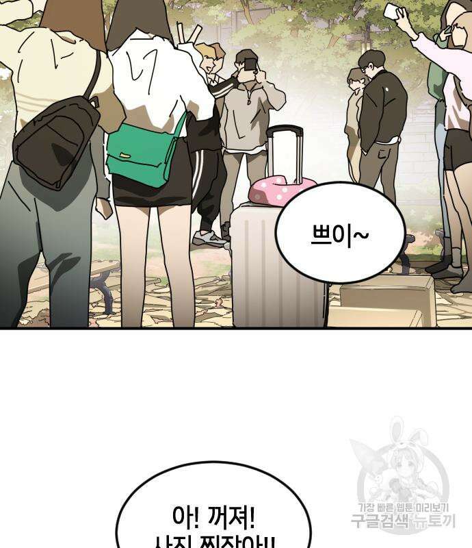 어느날 갑자기 서울은 106화 5