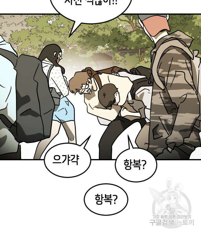 어느날 갑자기 서울은 106화 6
