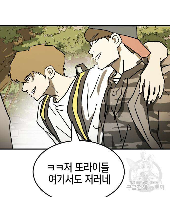 어느날 갑자기 서울은 106화 7