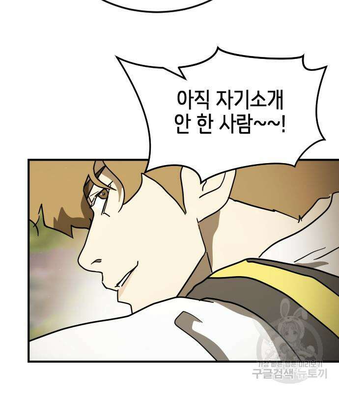 어느날 갑자기 서울은 106화 8