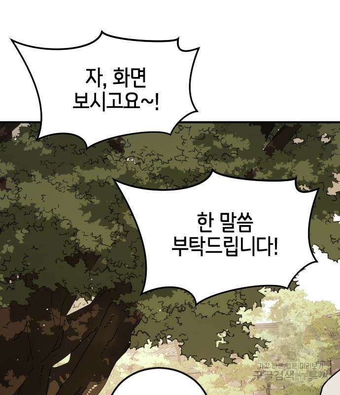 어느날 갑자기 서울은 106화 9