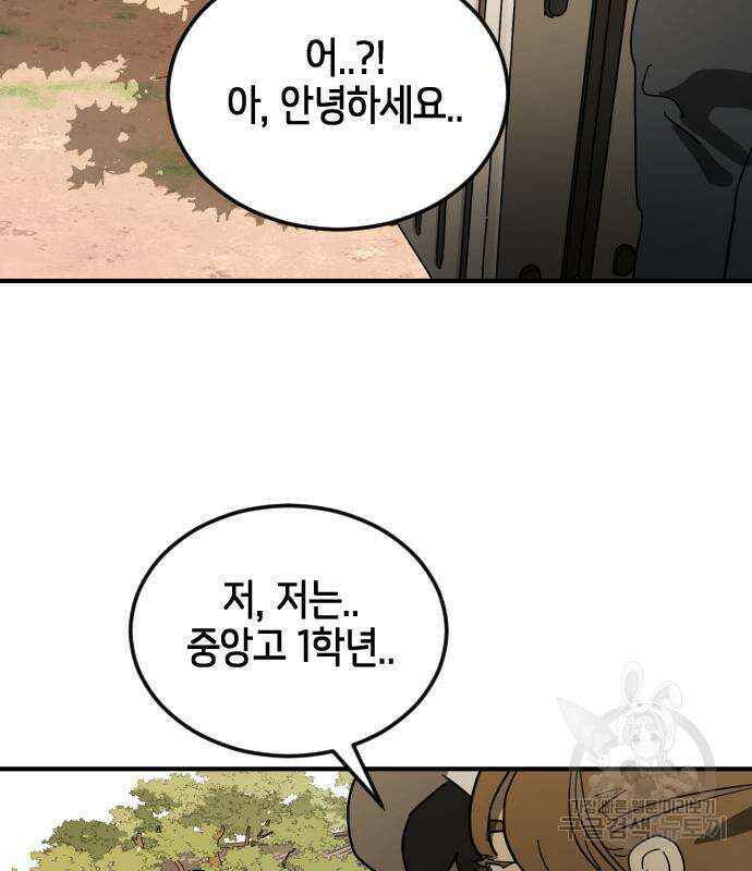 어느날 갑자기 서울은 106화 11
