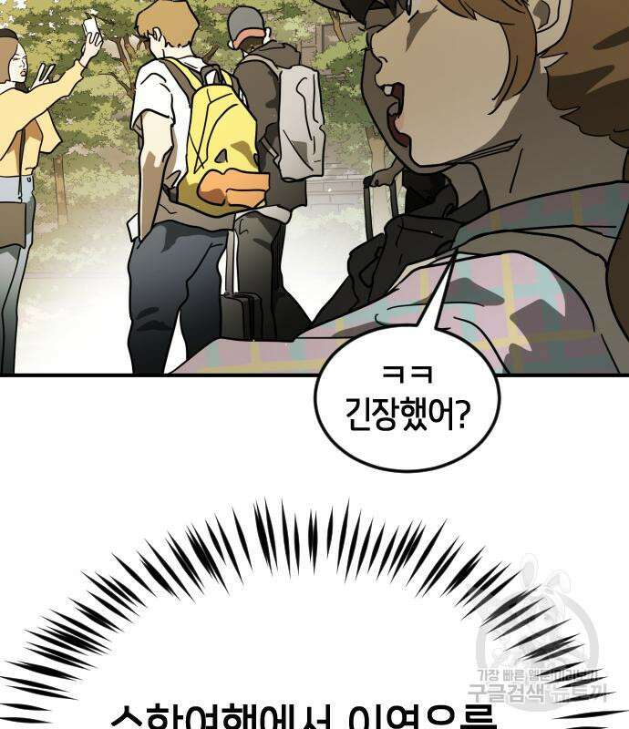 어느날 갑자기 서울은 106화 12