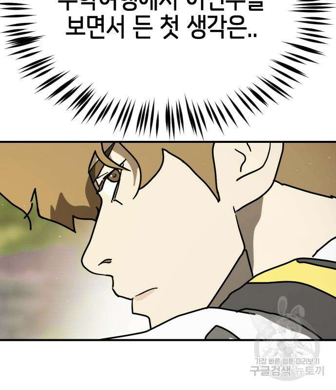어느날 갑자기 서울은 106화 13