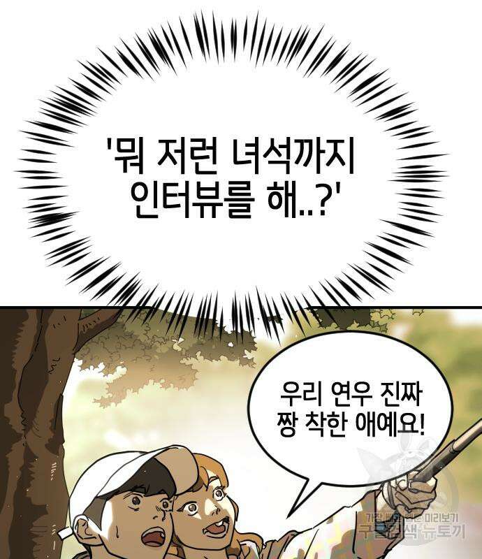 어느날 갑자기 서울은 106화 14