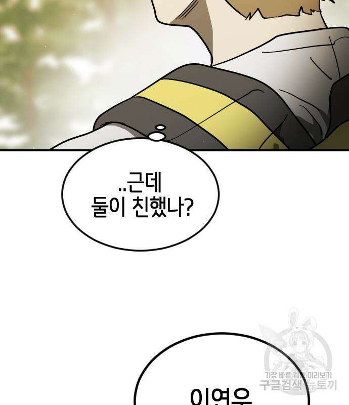 어느날 갑자기 서울은 106화 16