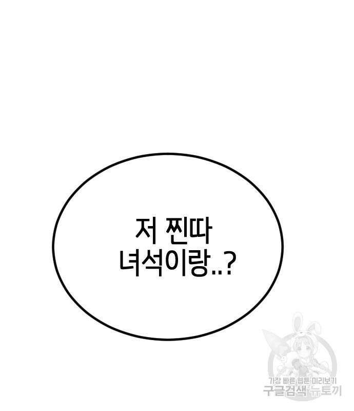 어느날 갑자기 서울은 106화 18