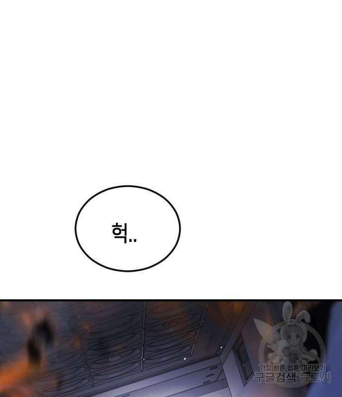 어느날 갑자기 서울은 106화 27
