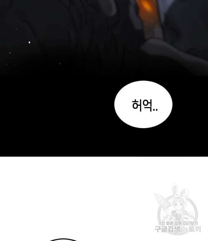 어느날 갑자기 서울은 106화 29