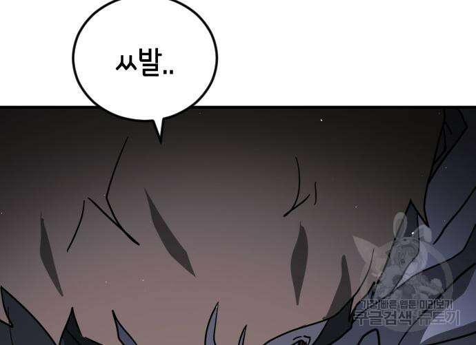 어느날 갑자기 서울은 106화 30