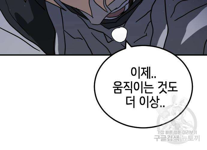 어느날 갑자기 서울은 106화 31