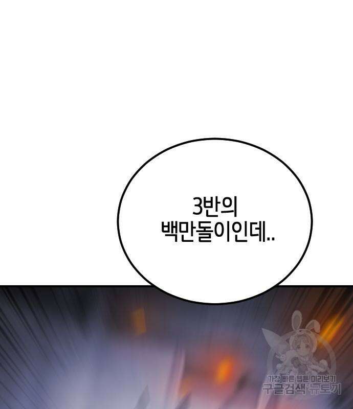 어느날 갑자기 서울은 106화 32
