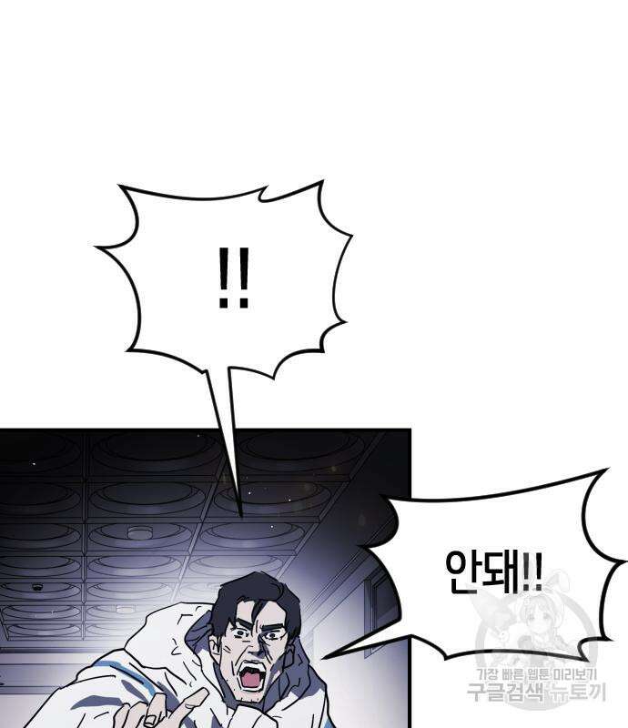 어느날 갑자기 서울은 106화 38