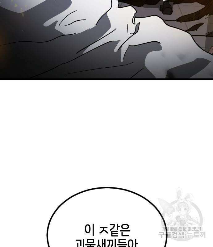 어느날 갑자기 서울은 106화 42