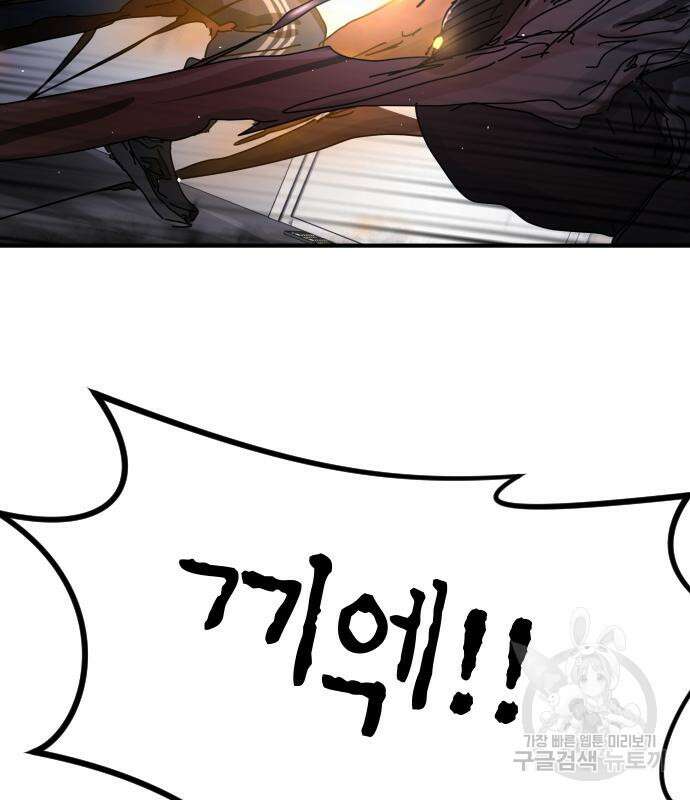 어느날 갑자기 서울은 106화 47
