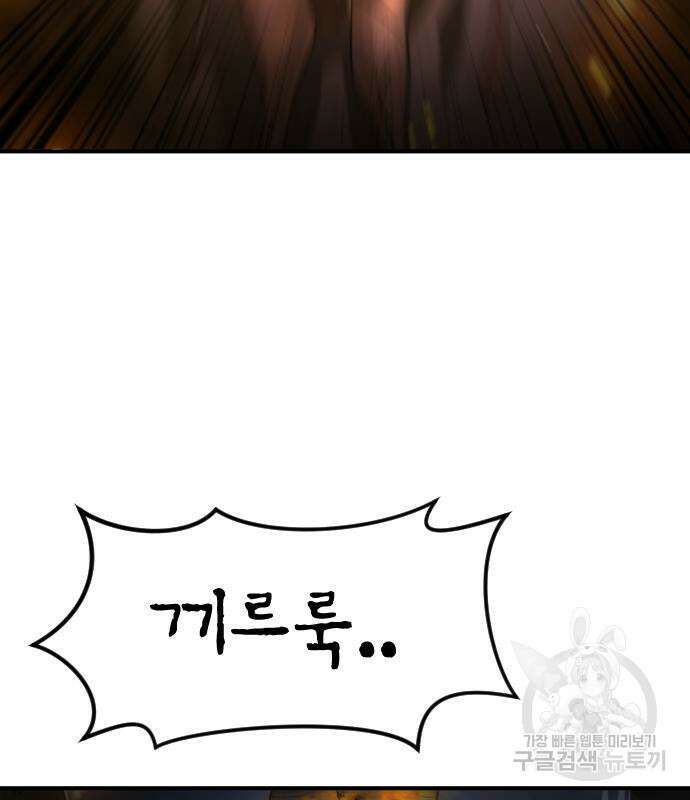 어느날 갑자기 서울은 106화 49