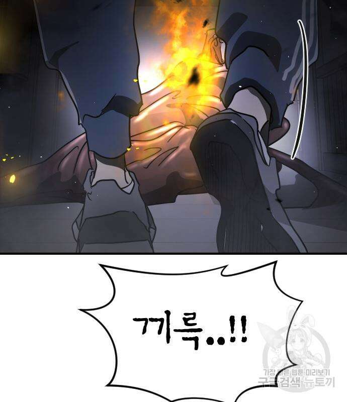 어느날 갑자기 서울은 106화 50