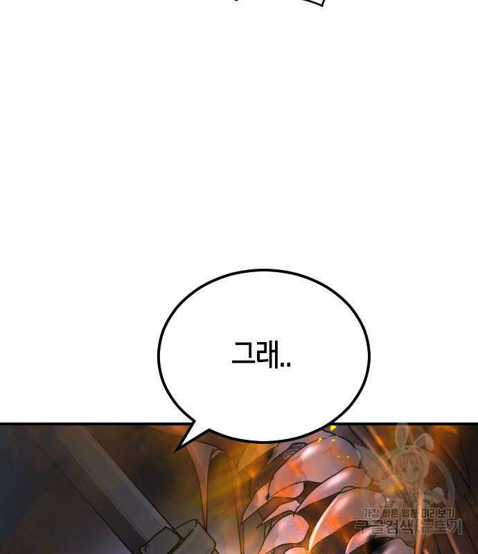어느날 갑자기 서울은 106화 51