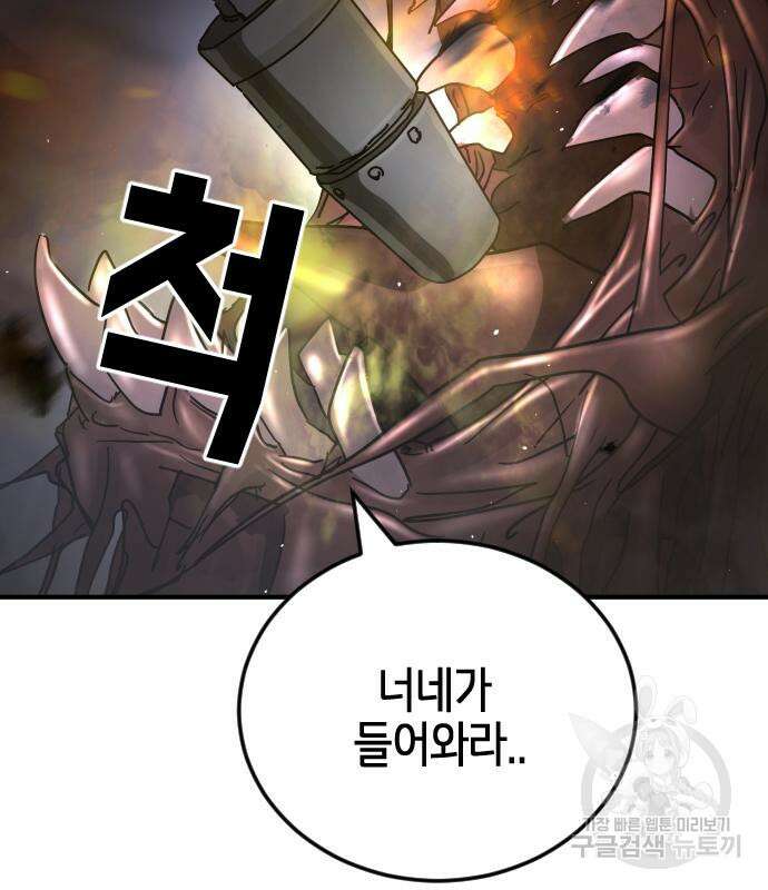 어느날 갑자기 서울은 106화 52