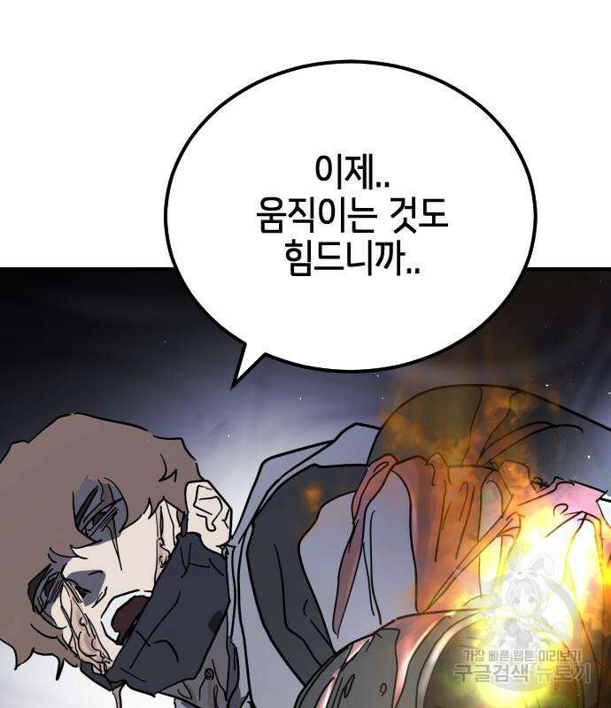 어느날 갑자기 서울은 106화 53