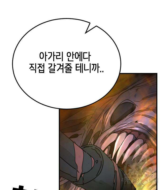 어느날 갑자기 서울은 106화 55