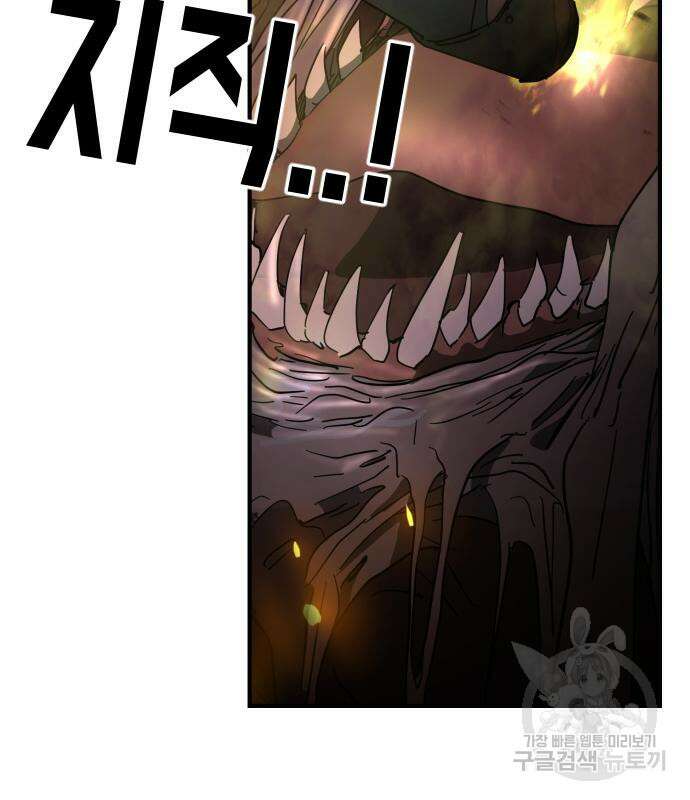 어느날 갑자기 서울은 106화 56