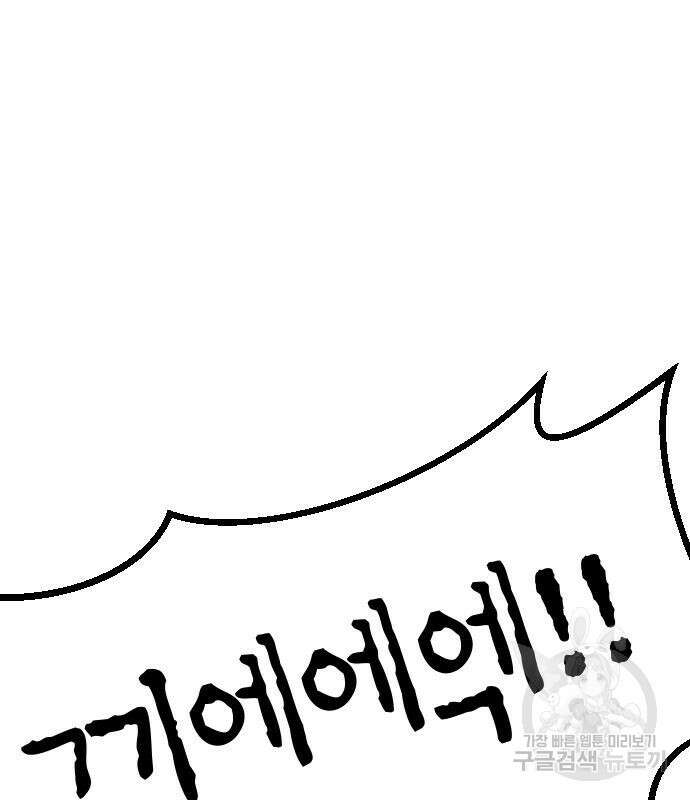 어느날 갑자기 서울은 106화 57