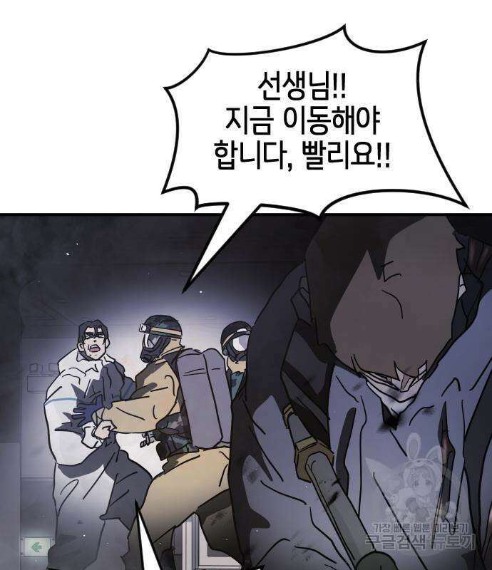 어느날 갑자기 서울은 106화 61