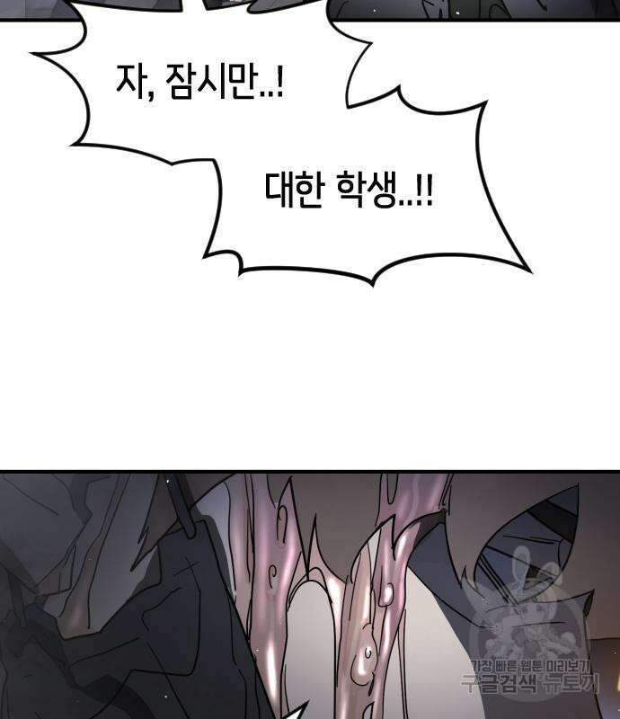 어느날 갑자기 서울은 106화 62