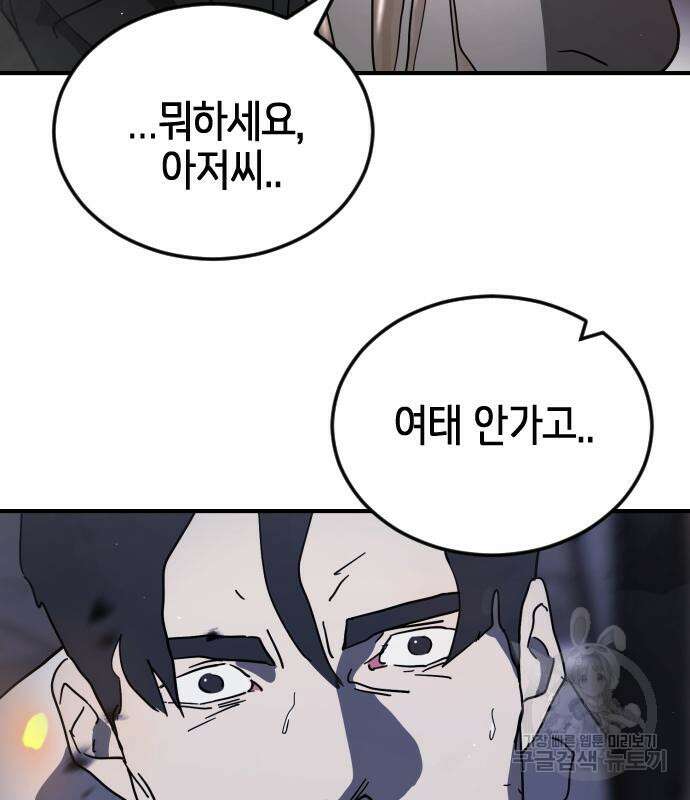 어느날 갑자기 서울은 106화 63