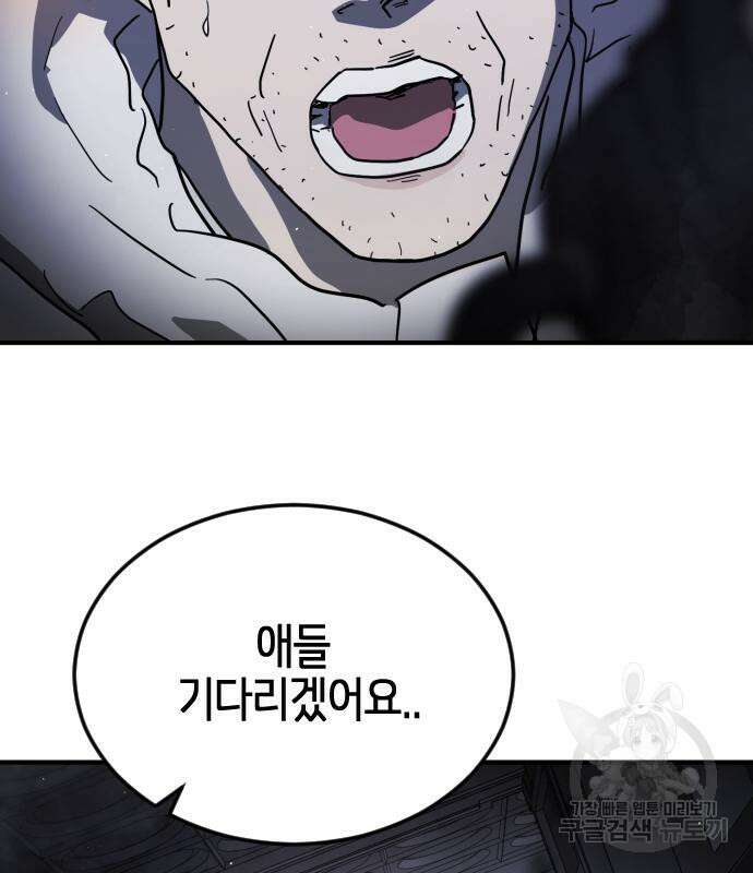 어느날 갑자기 서울은 106화 64