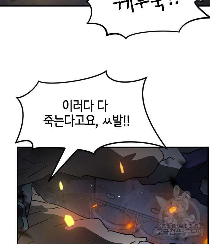 어느날 갑자기 서울은 106화 66