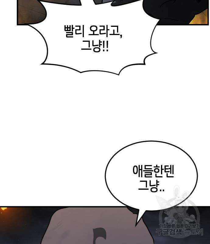 어느날 갑자기 서울은 106화 68