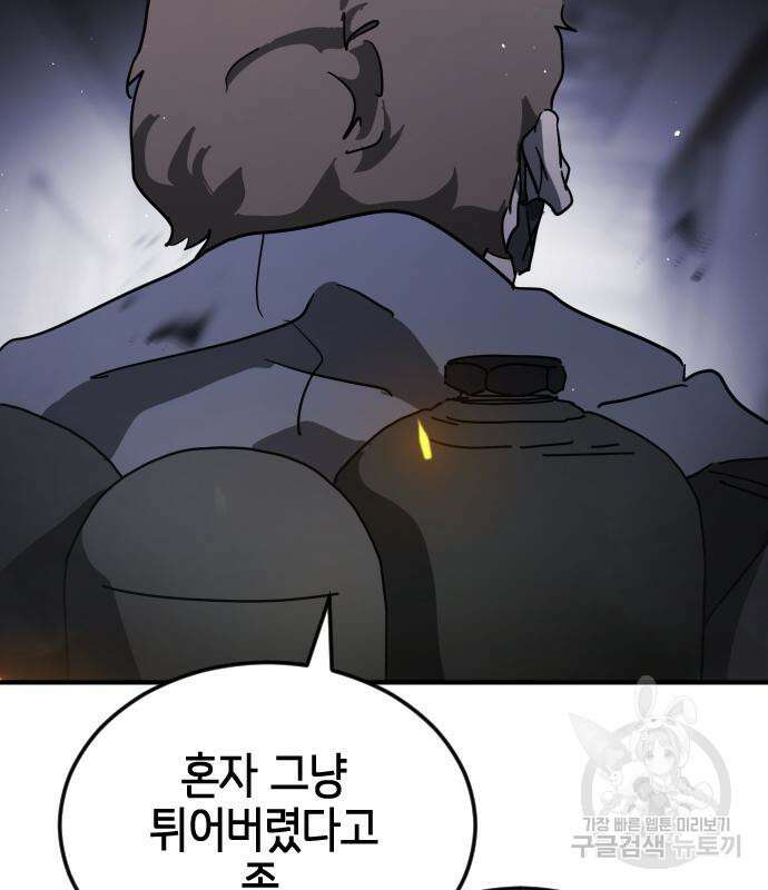 어느날 갑자기 서울은 106화 69