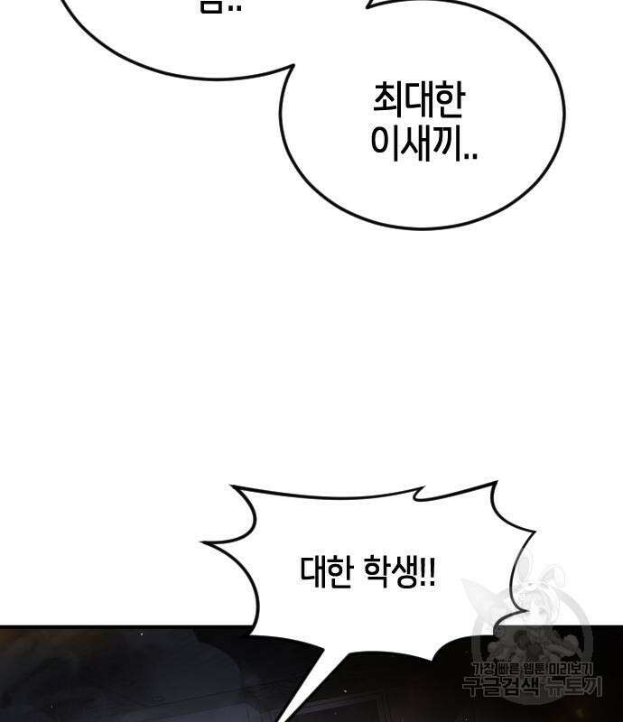 어느날 갑자기 서울은 106화 70
