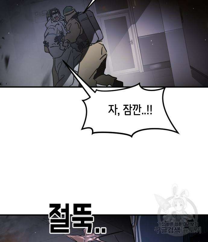 어느날 갑자기 서울은 106화 71