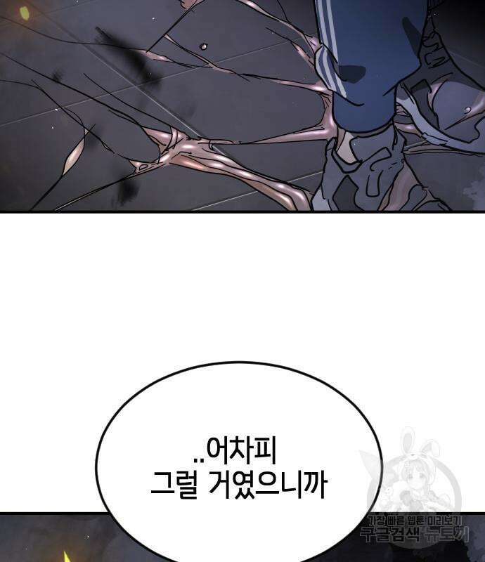 어느날 갑자기 서울은 106화 72