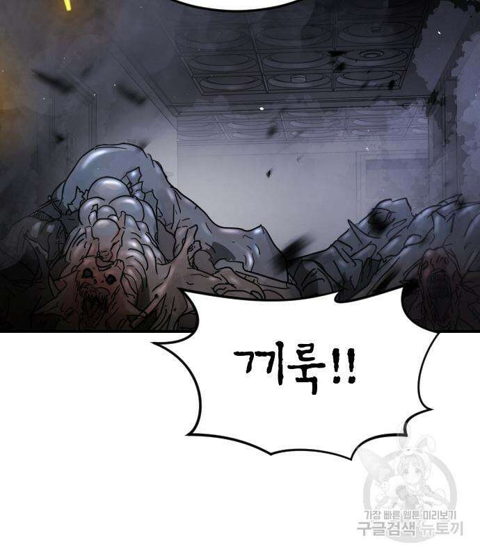 어느날 갑자기 서울은 106화 73