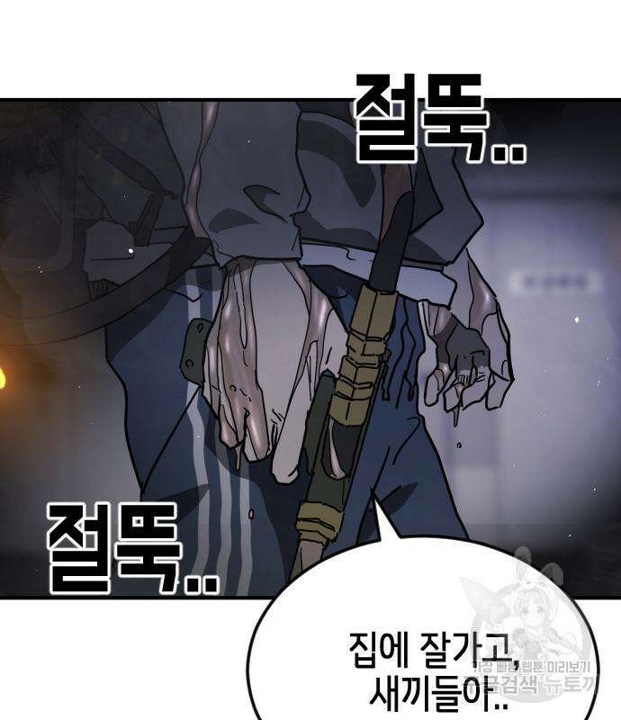 어느날 갑자기 서울은 106화 74