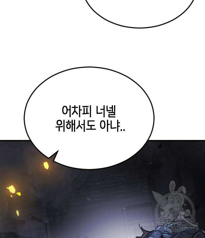 어느날 갑자기 서울은 106화 75