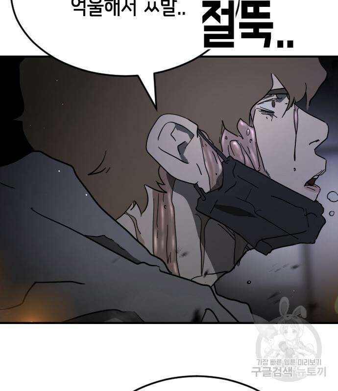 어느날 갑자기 서울은 106화 77