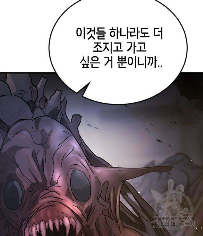 어느날 갑자기 서울은 106화 78