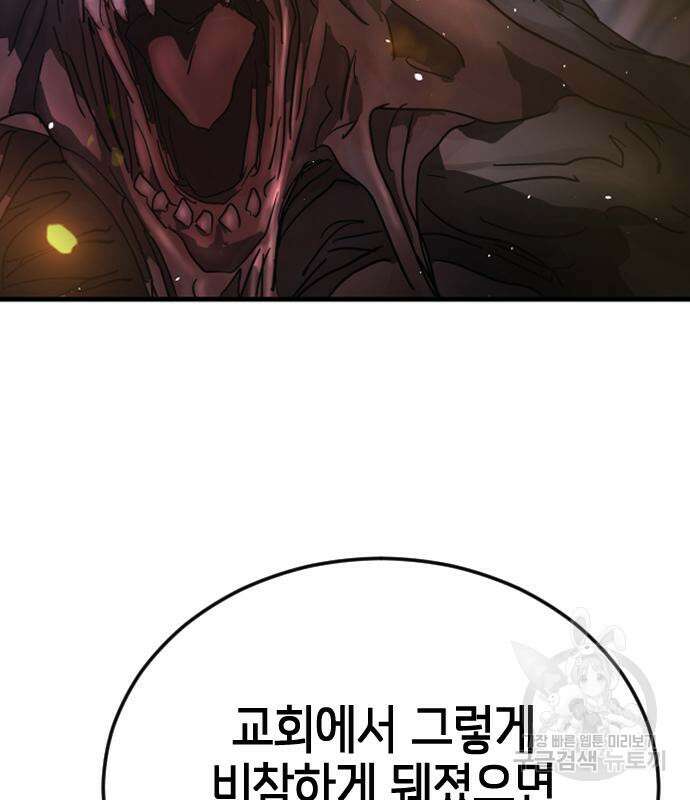 어느날 갑자기 서울은 106화 79