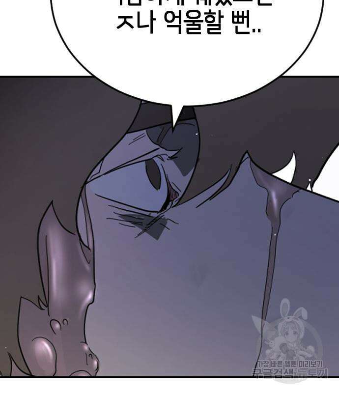 어느날 갑자기 서울은 106화 80